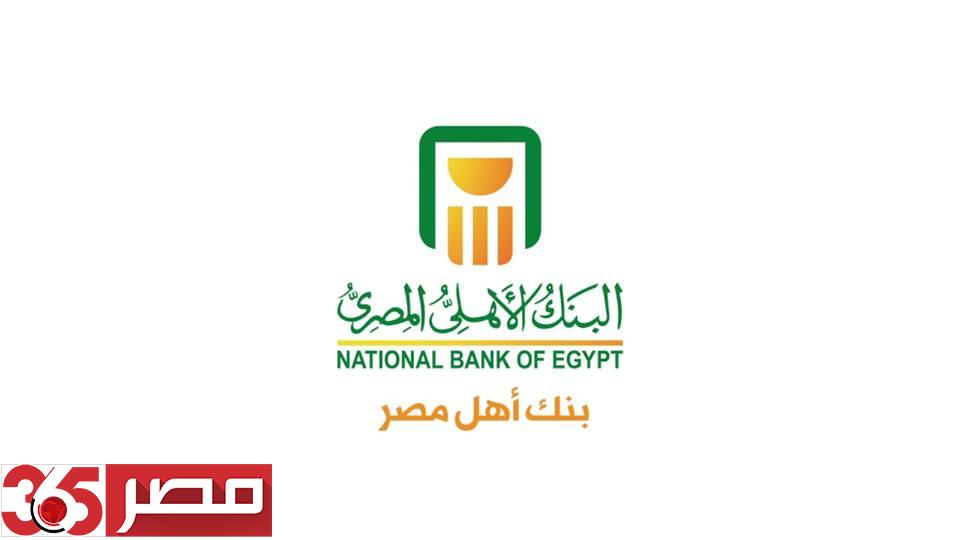 مواعيد عمل البنك الاهلي المصري 2020