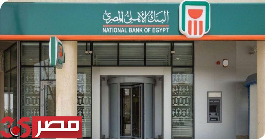 البنك الأهلي المصري - شهادات ادخار البنك الاهلي المصري البلاتينية 18 شهر