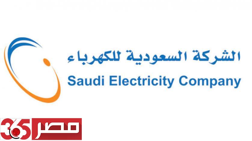 الشركة السعودية للكهرباء - معرفة فاتورة الكهرباء