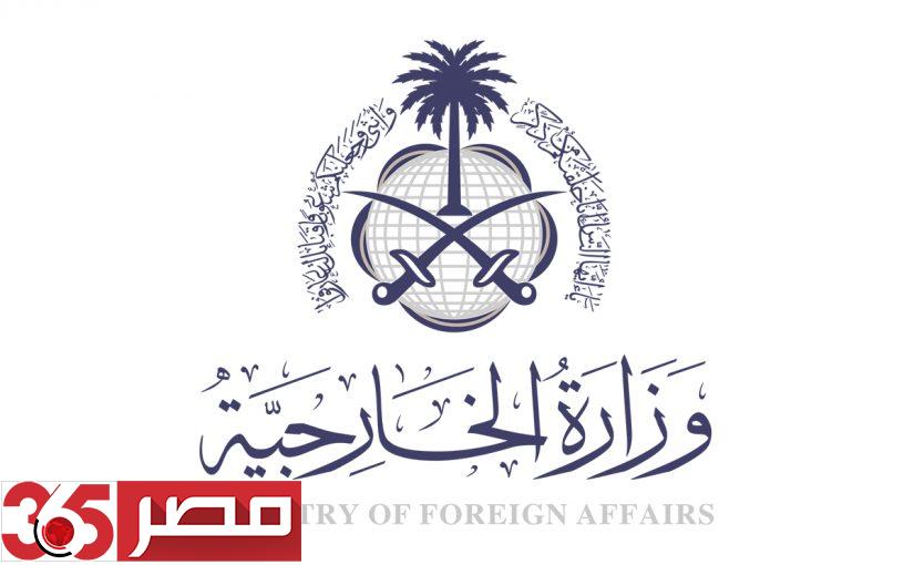 شروط طلب زيارة عائلية من وزارة الخارجية السعودية