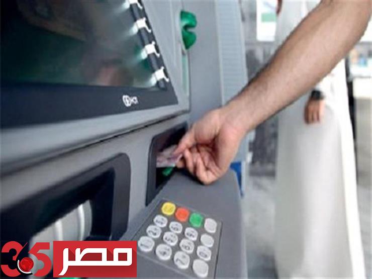 رسوم السحب من ماكينات ATM - بشرى سارة للمواطنين بشأن رسوم السحب من الـ ATM