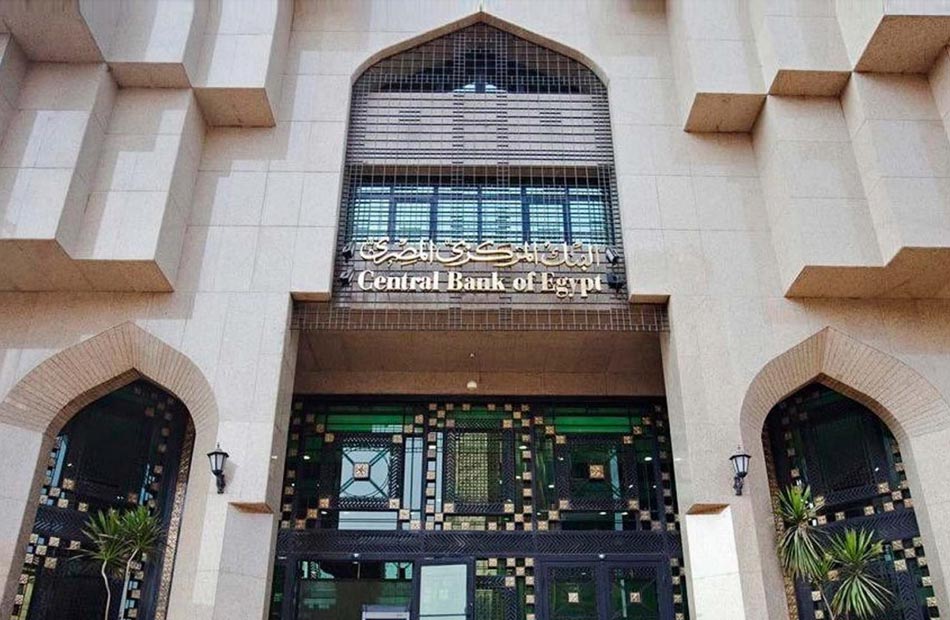 قرار عاجل من البنك المركزي المصري بشأن أسعار الفائدة