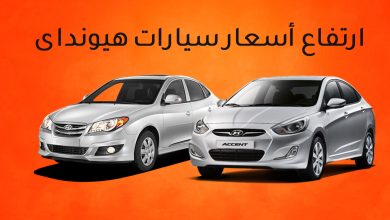 زيادة جديدة بأسعار سيارات هيونداي في السوق المصري