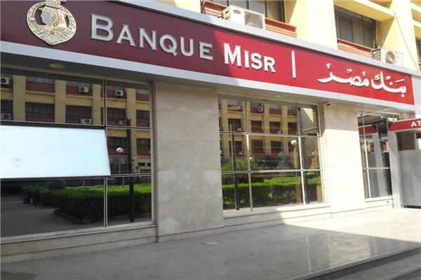 بنك مصر يعلن طرح 6 خدمات مجانًا حتى منتصف أغسطس