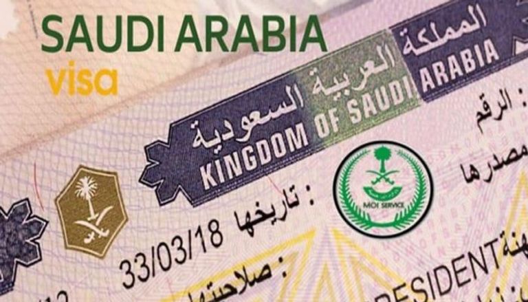 السعودية تعلن عن آليات الحصول على تأشيرة الزيارة الشخصية