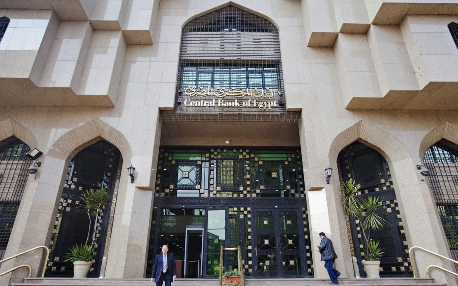 البنك المركزي يقرر تعطيل العمل بالبنوك 6 أيام بمناسبة عيد الفطر وعيد تحرير سيناء